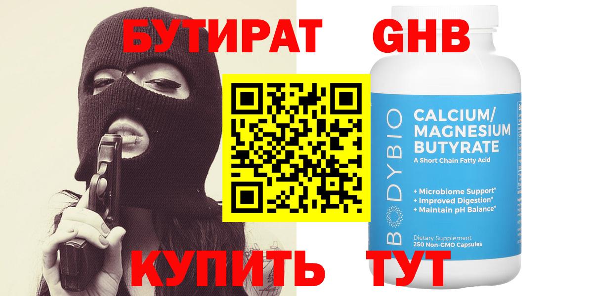 БУТИРАТ вода Выкса
