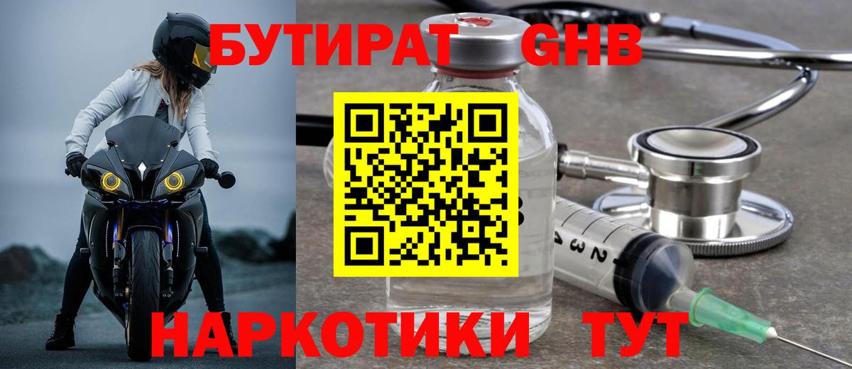 Выкса  БУТИРАТ BDO  Вход с VPN 