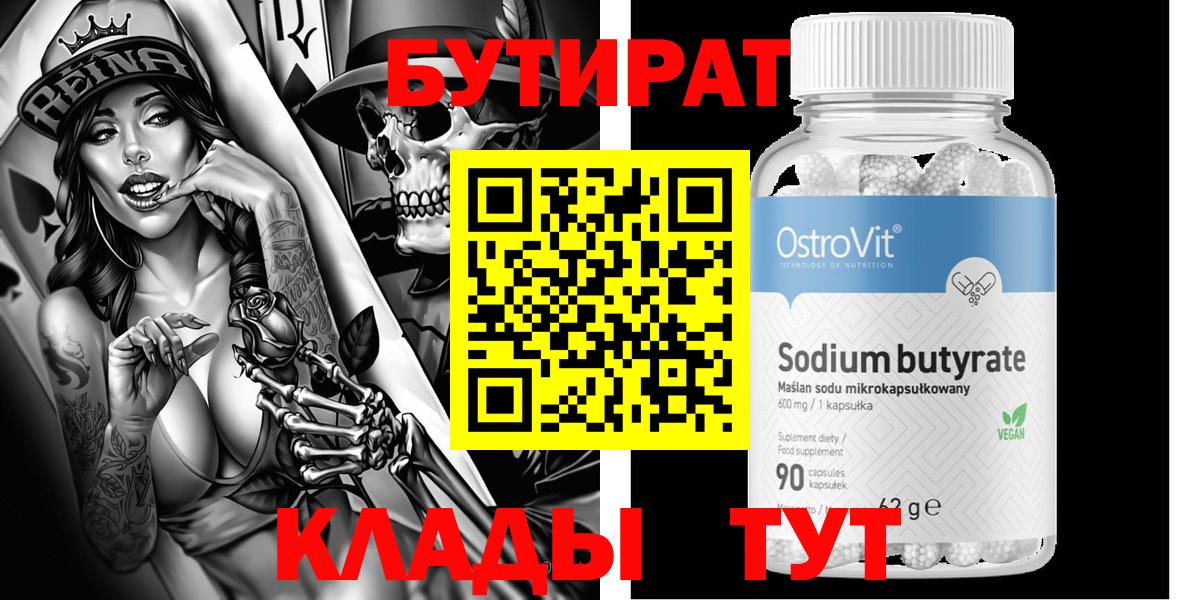 Бутират  Выкса  БУТИРАТ BDO 